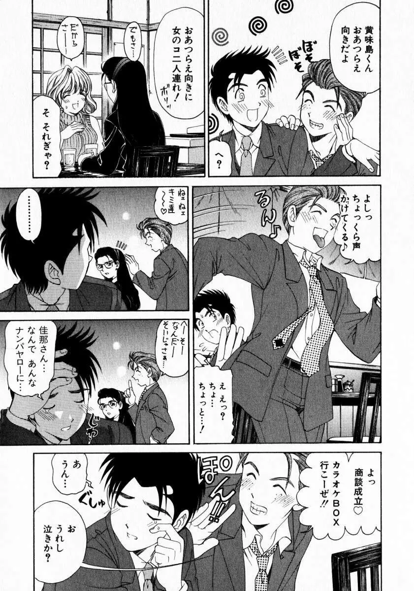 ヴァージンな関係 2 Page.184