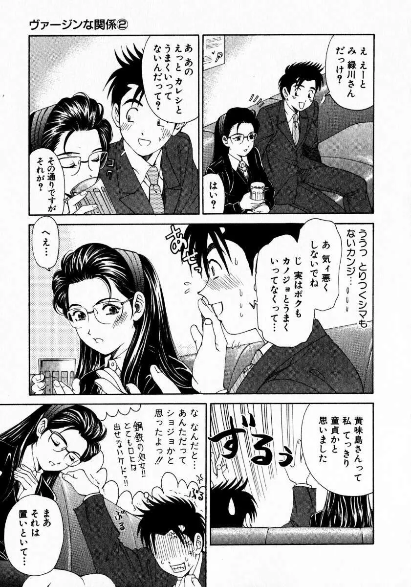 ヴァージンな関係 2 Page.186