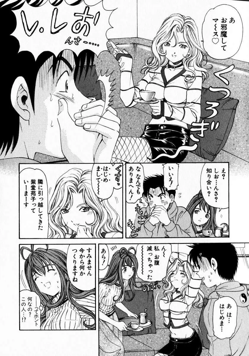 ヴァージンな関係 2 Page.19