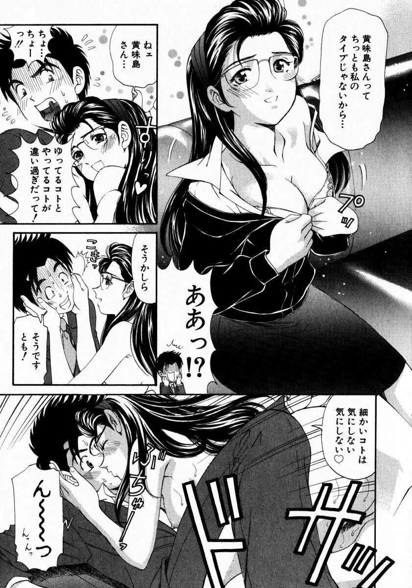 ヴァージンな関係 2 Page.190