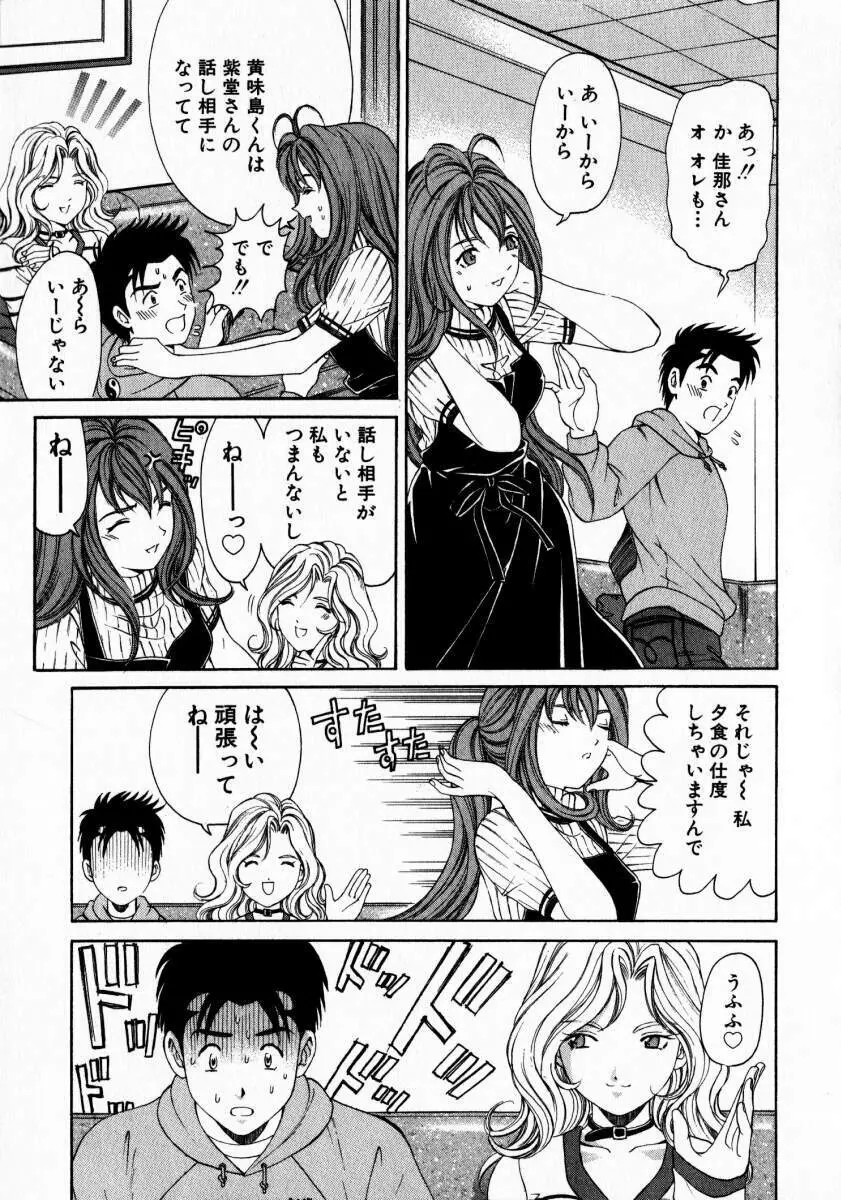 ヴァージンな関係 2 Page.20