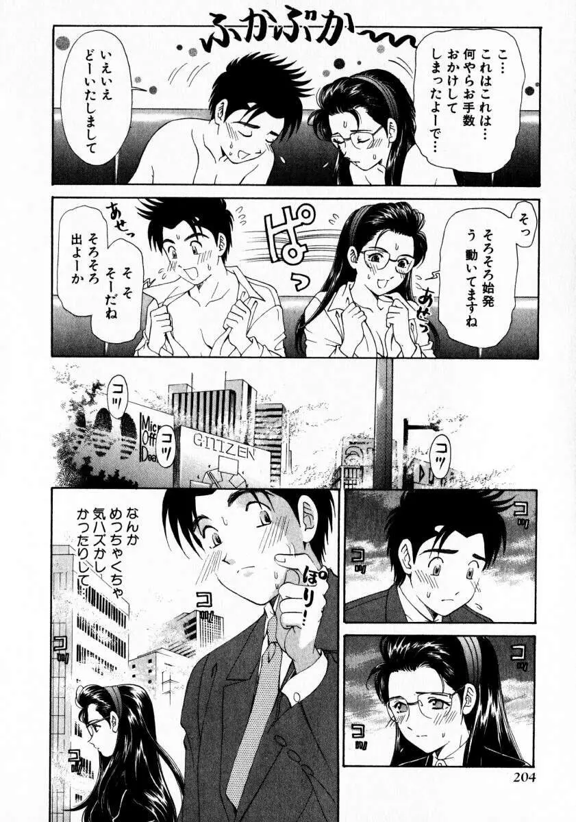 ヴァージンな関係 2 Page.205