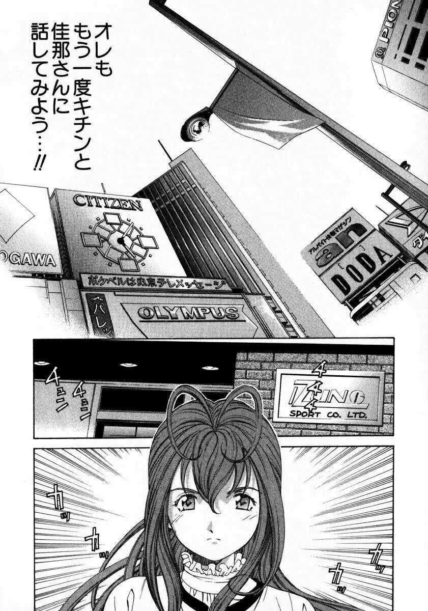 ヴァージンな関係 2 Page.209