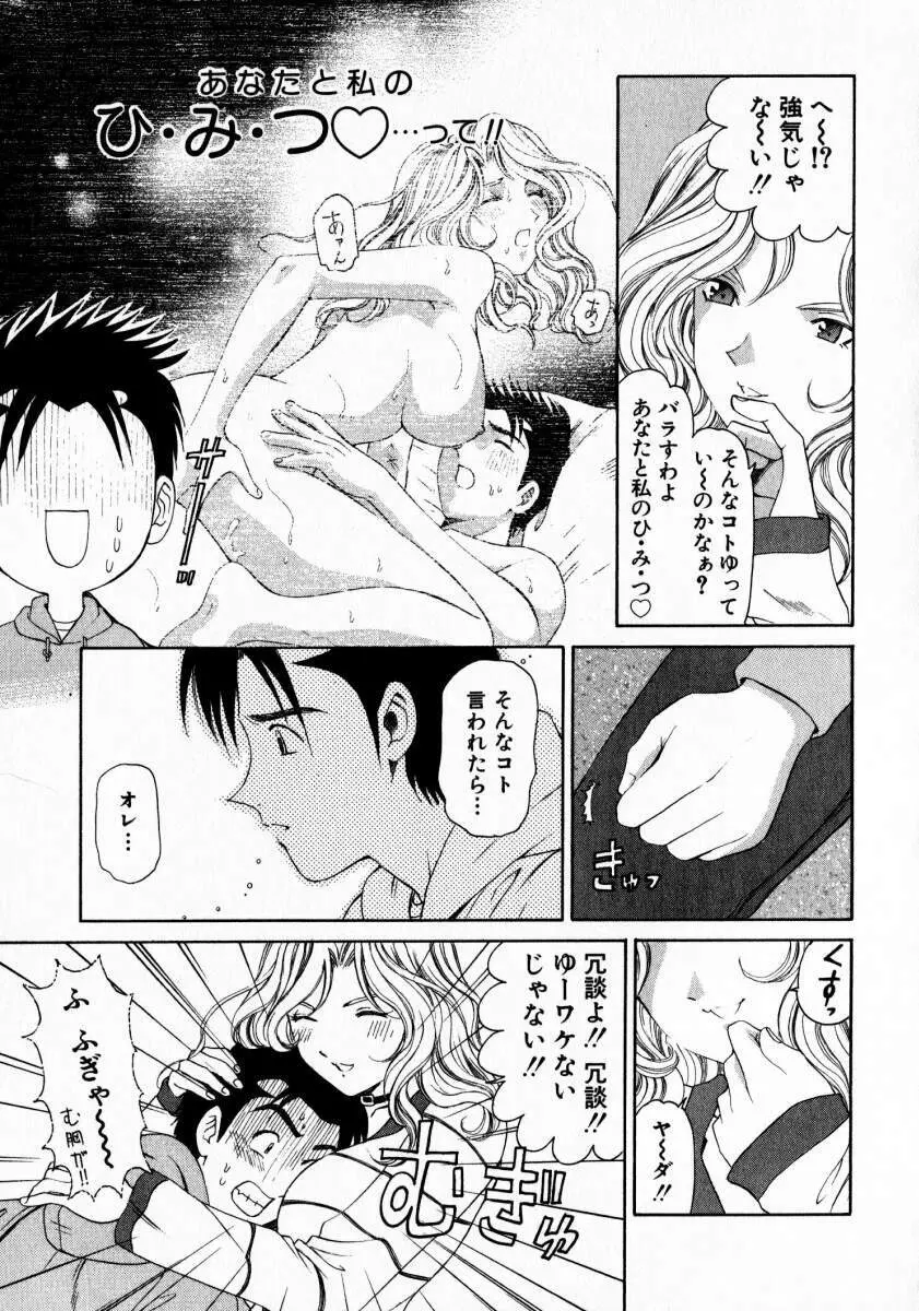 ヴァージンな関係 2 Page.22