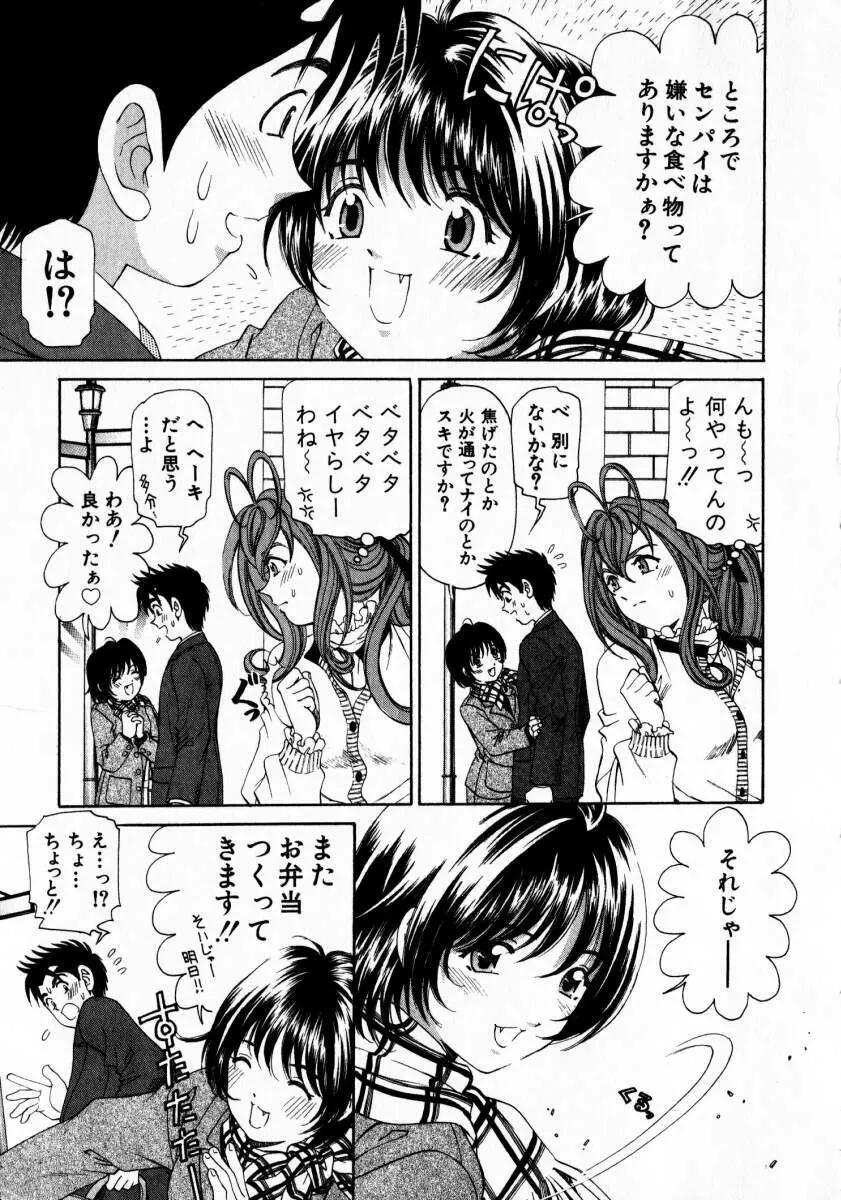 ヴァージンな関係 2 Page.220