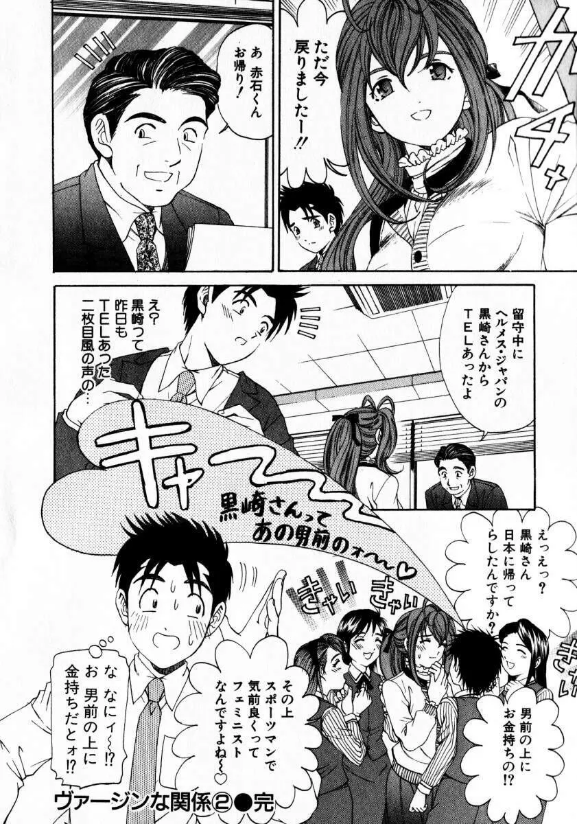 ヴァージンな関係 2 Page.223