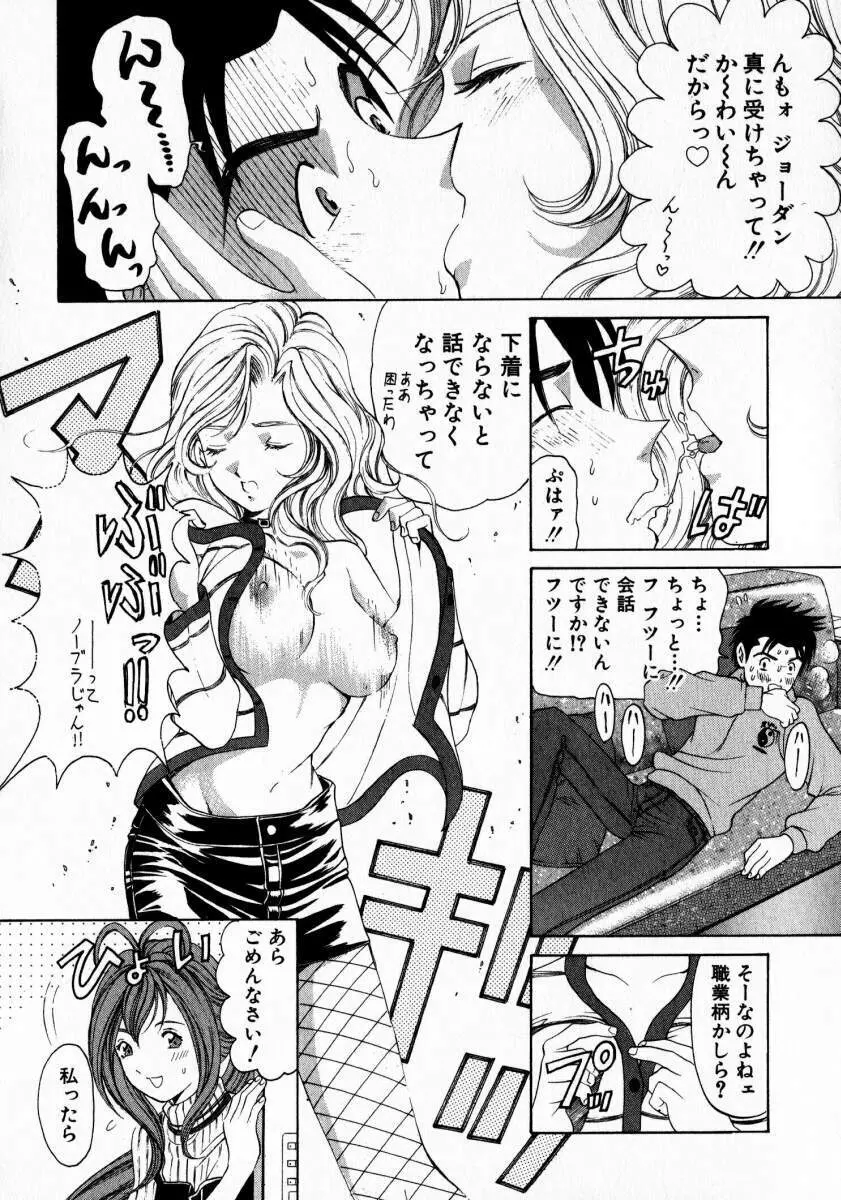 ヴァージンな関係 2 Page.23