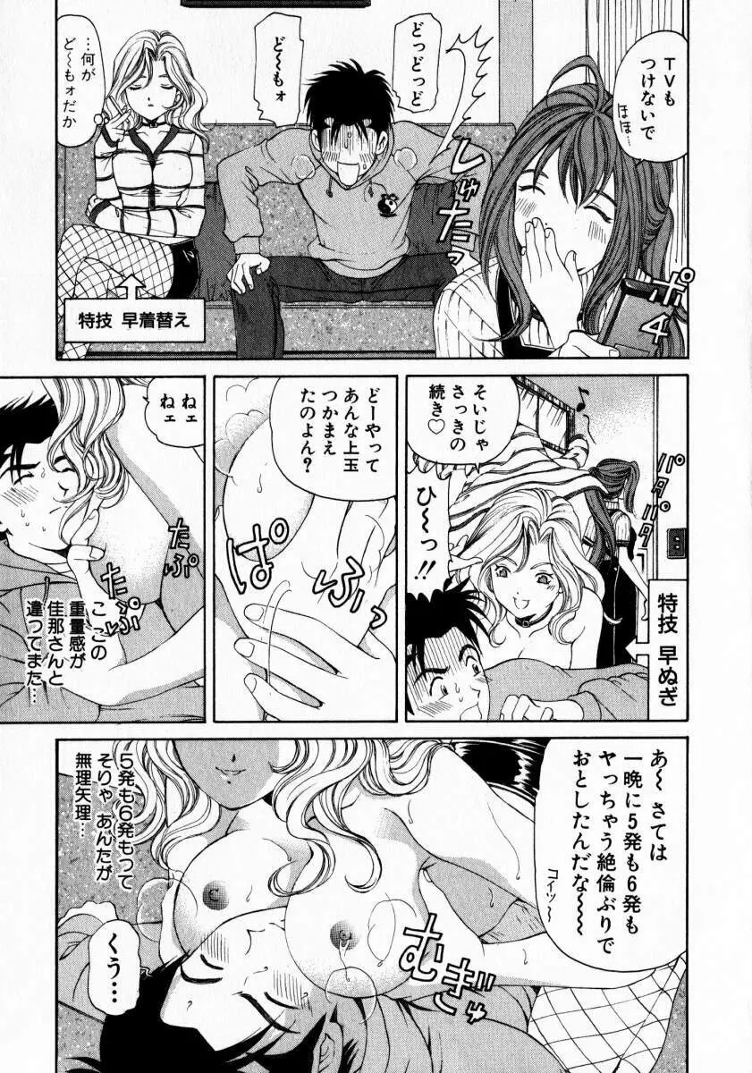 ヴァージンな関係 2 Page.24