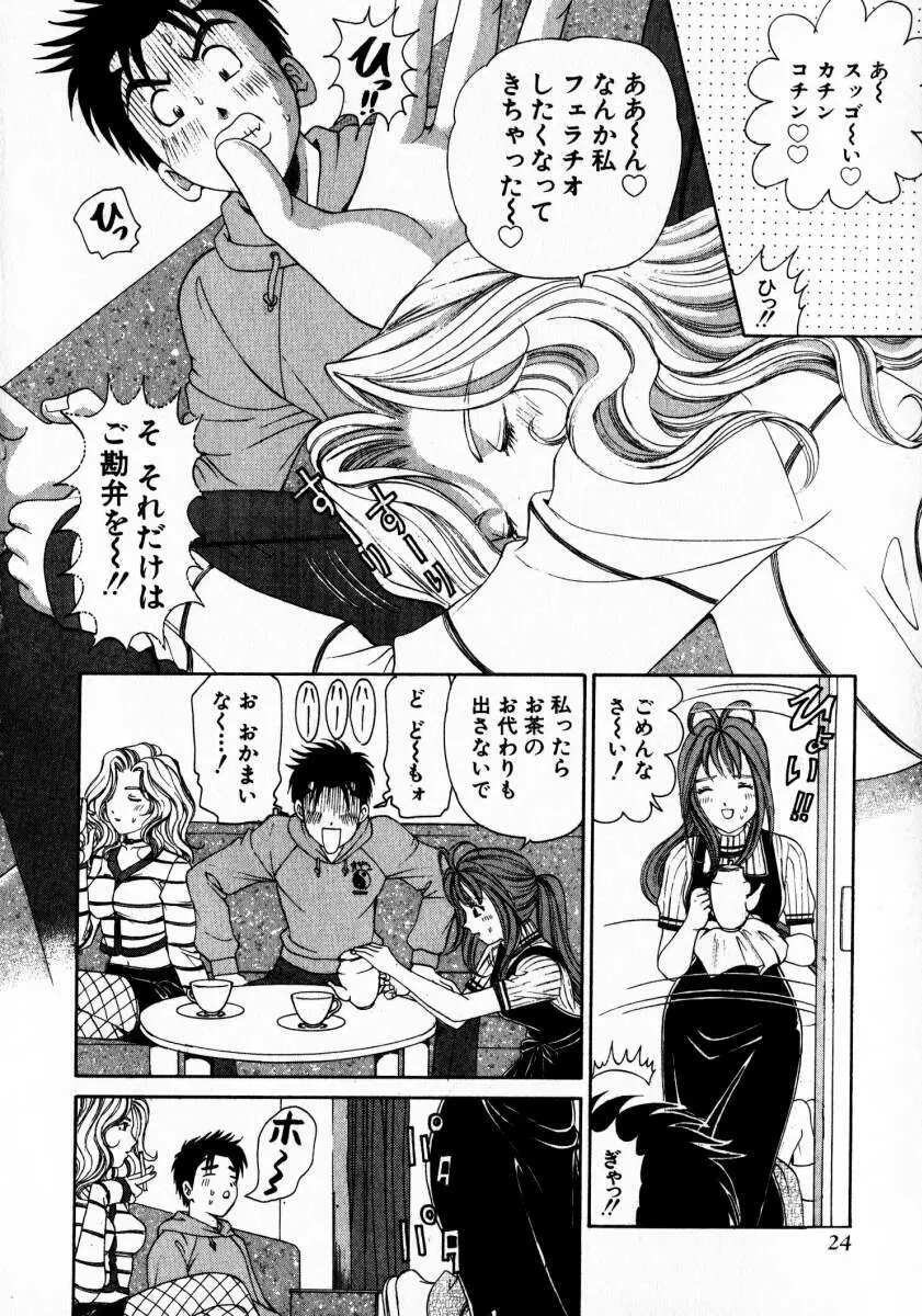 ヴァージンな関係 2 Page.25