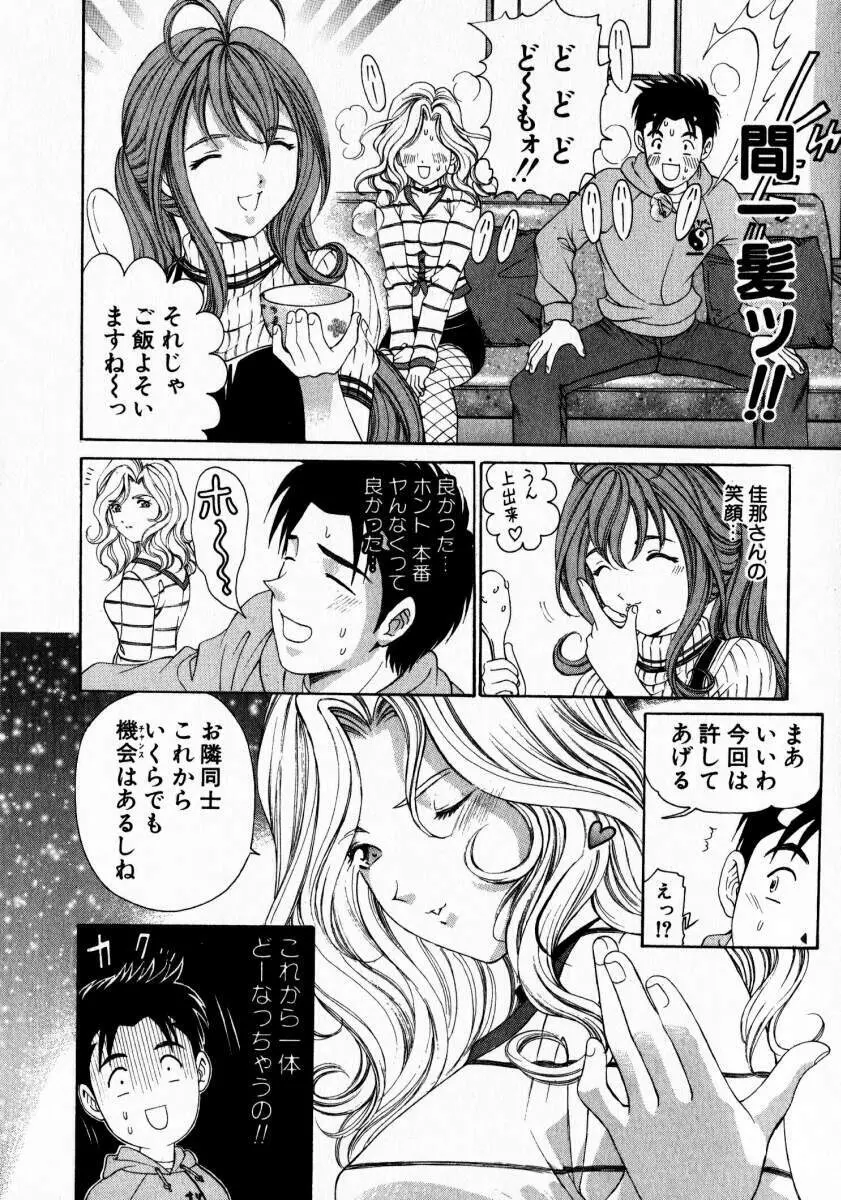 ヴァージンな関係 2 Page.29