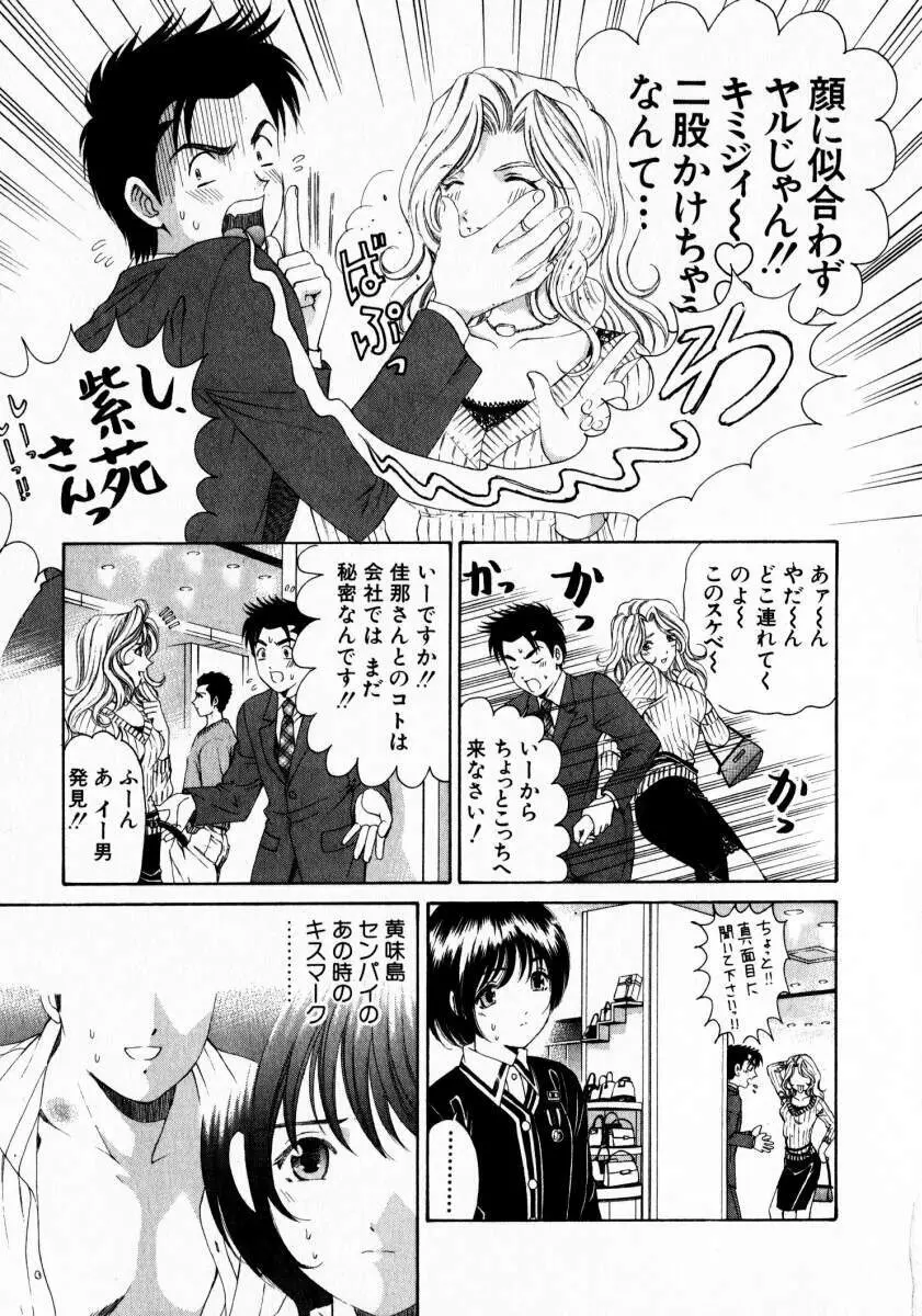 ヴァージンな関係 2 Page.46