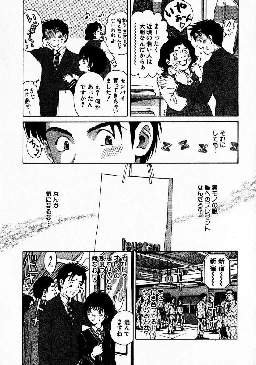 ヴァージンな関係 2 Page.54