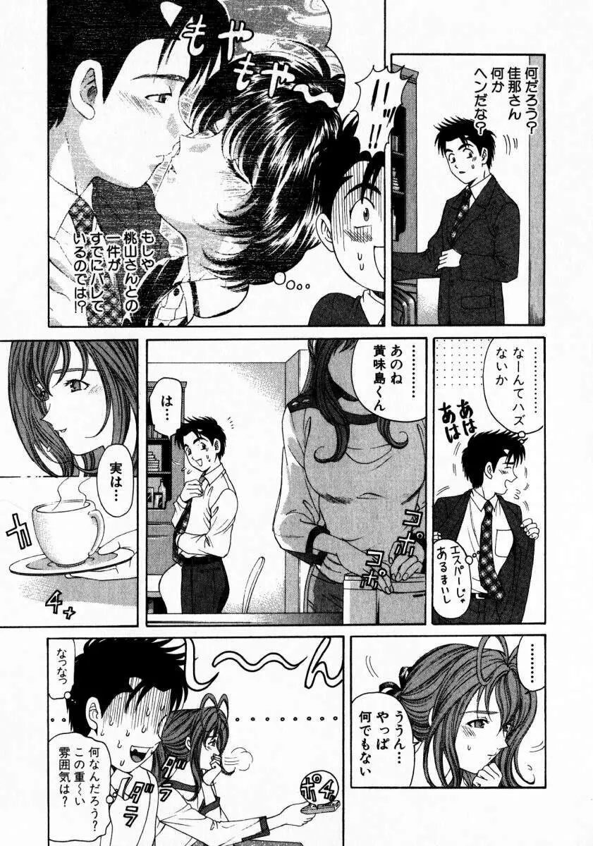 ヴァージンな関係 2 Page.66