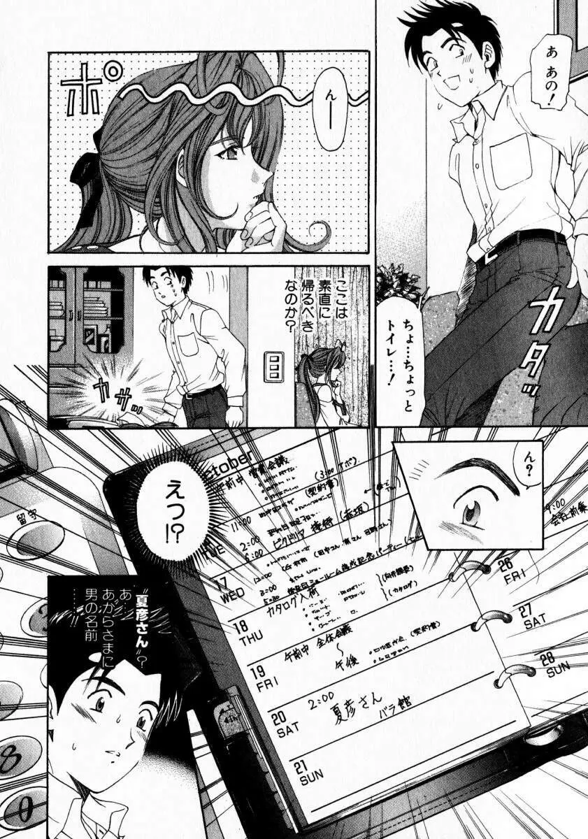 ヴァージンな関係 2 Page.67