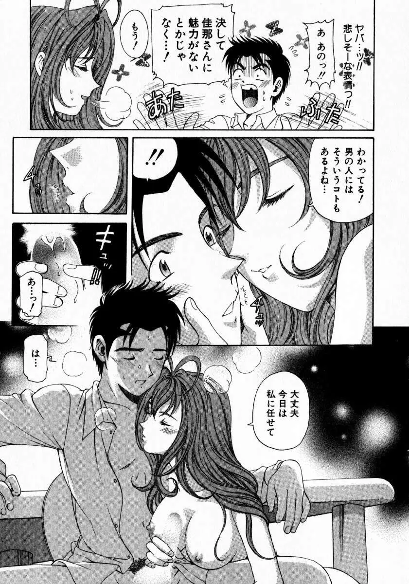 ヴァージンな関係 2 Page.74