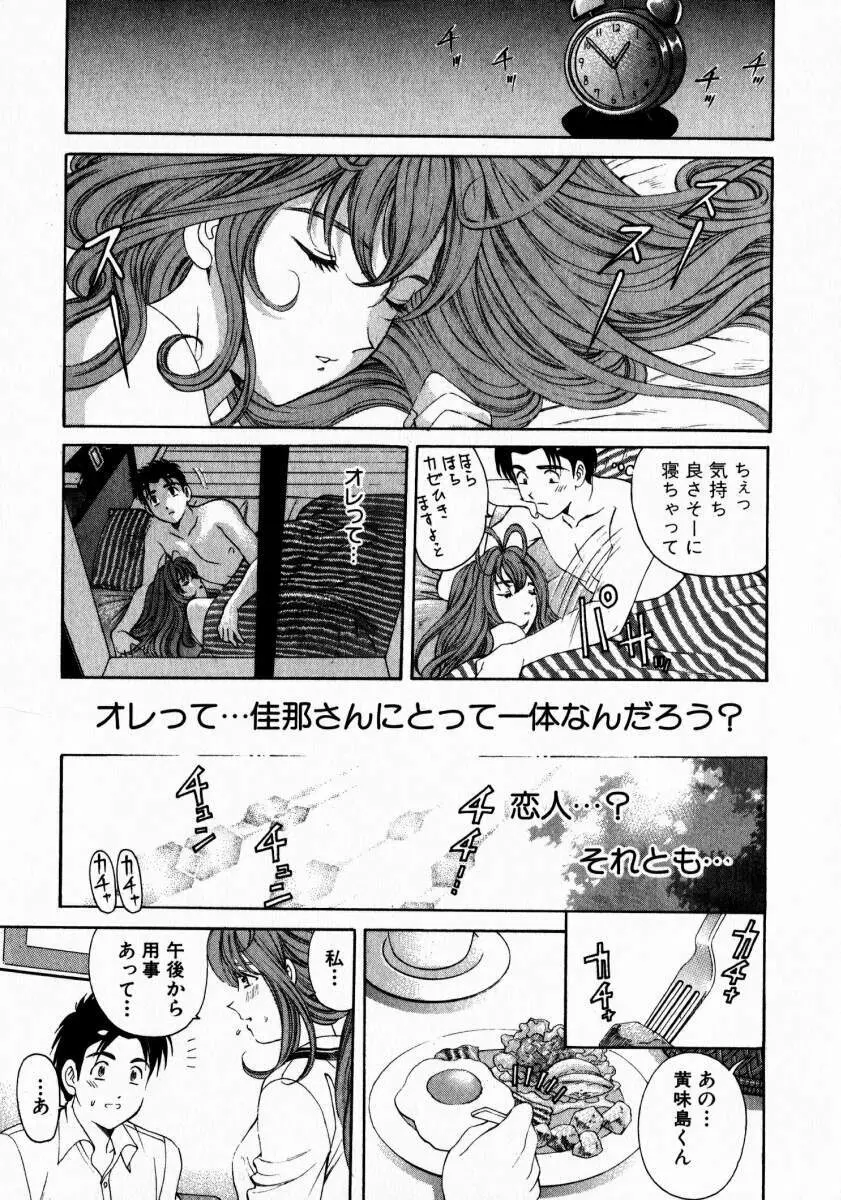 ヴァージンな関係 2 Page.78