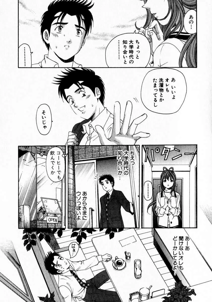 ヴァージンな関係 2 Page.79