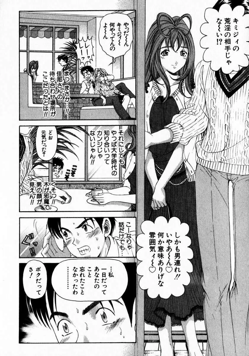 ヴァージンな関係 2 Page.81