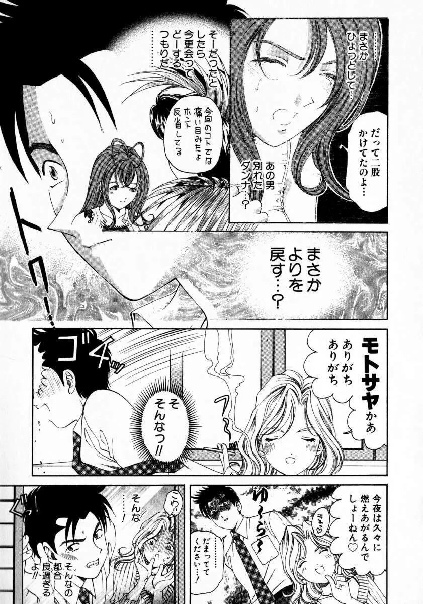 ヴァージンな関係 2 Page.84