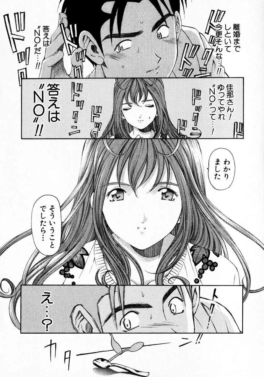 ヴァージンな関係 2 Page.85