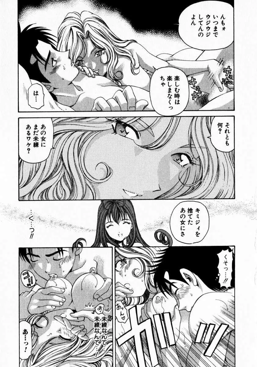 ヴァージンな関係 2 Page.92