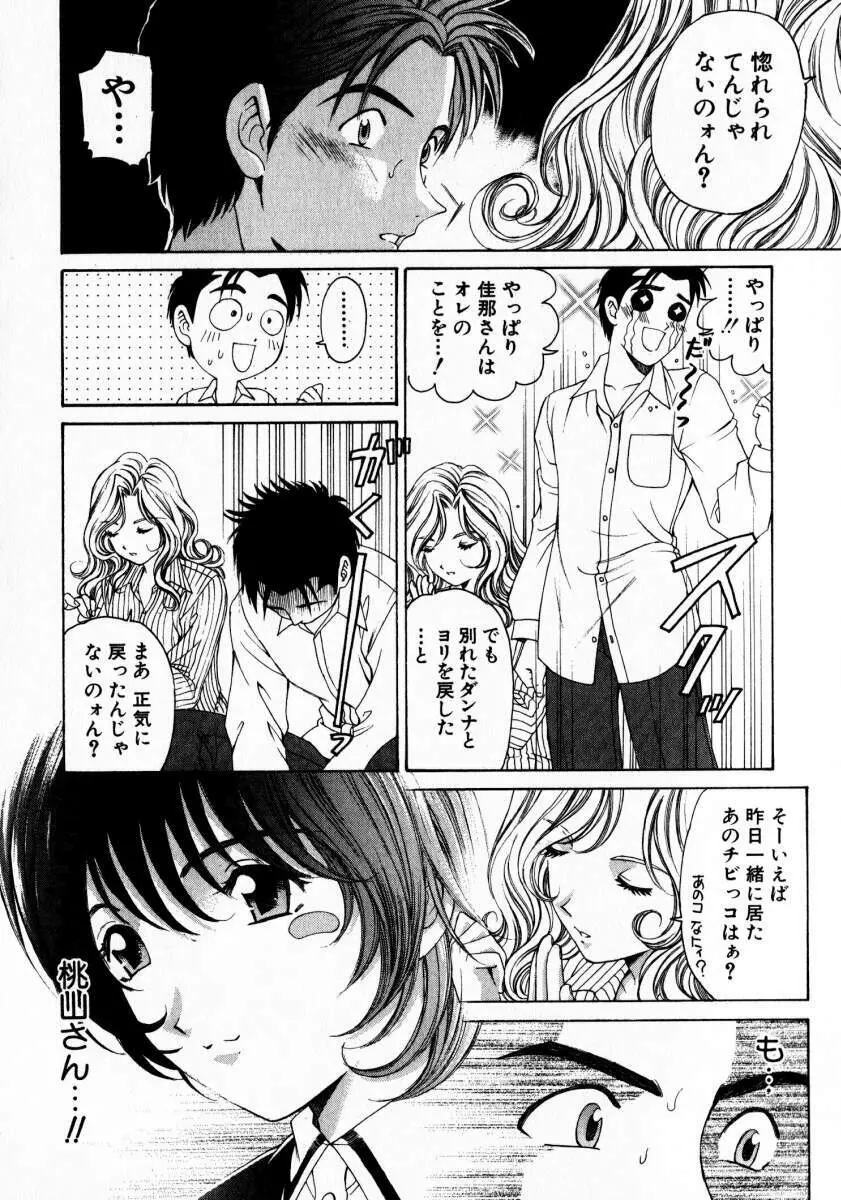 ヴァージンな関係 2 Page.99