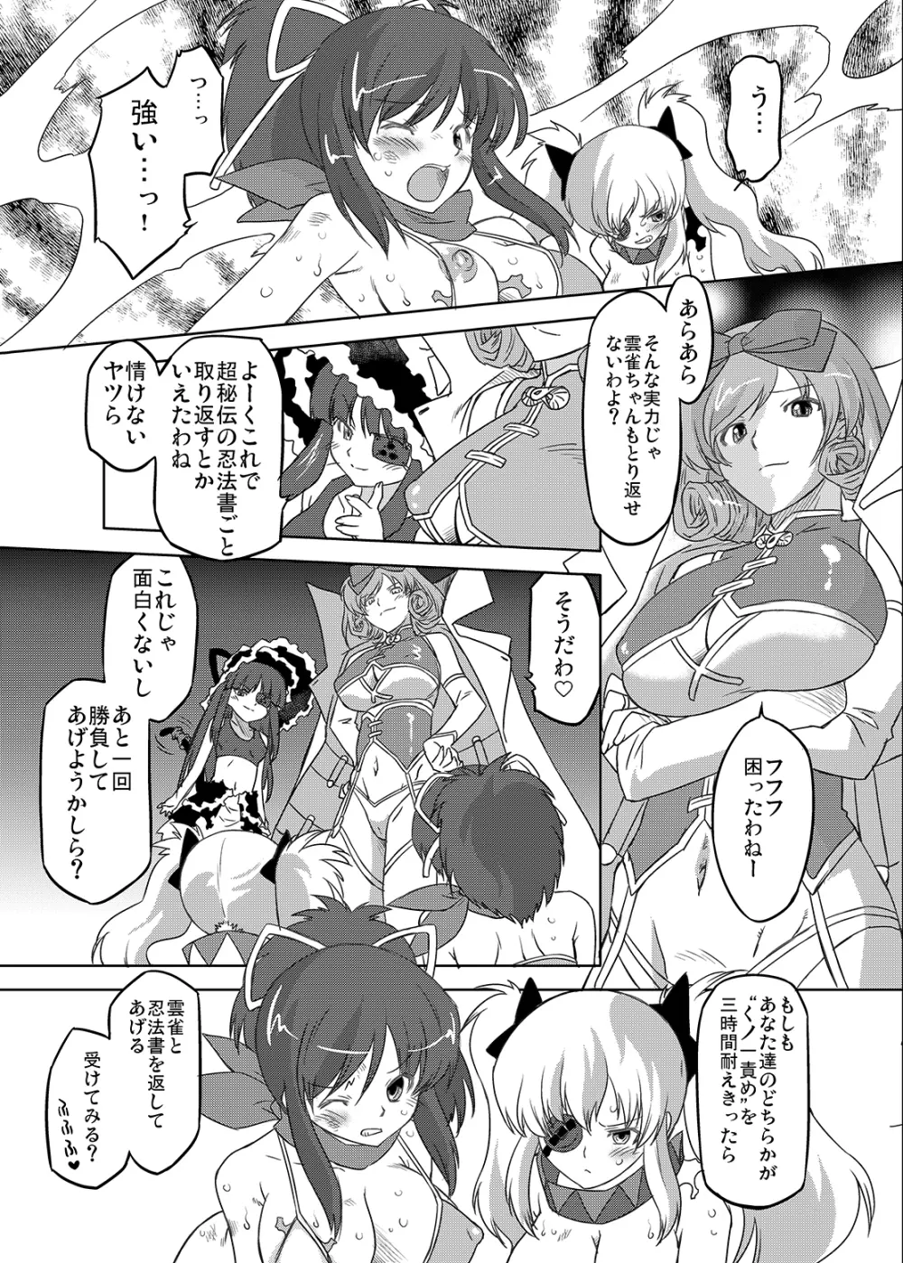 疾走! カグラ坂 Page.4