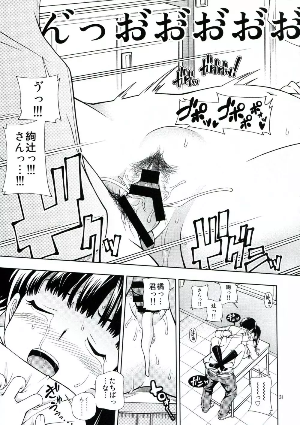 仮面強制イベント Page.30