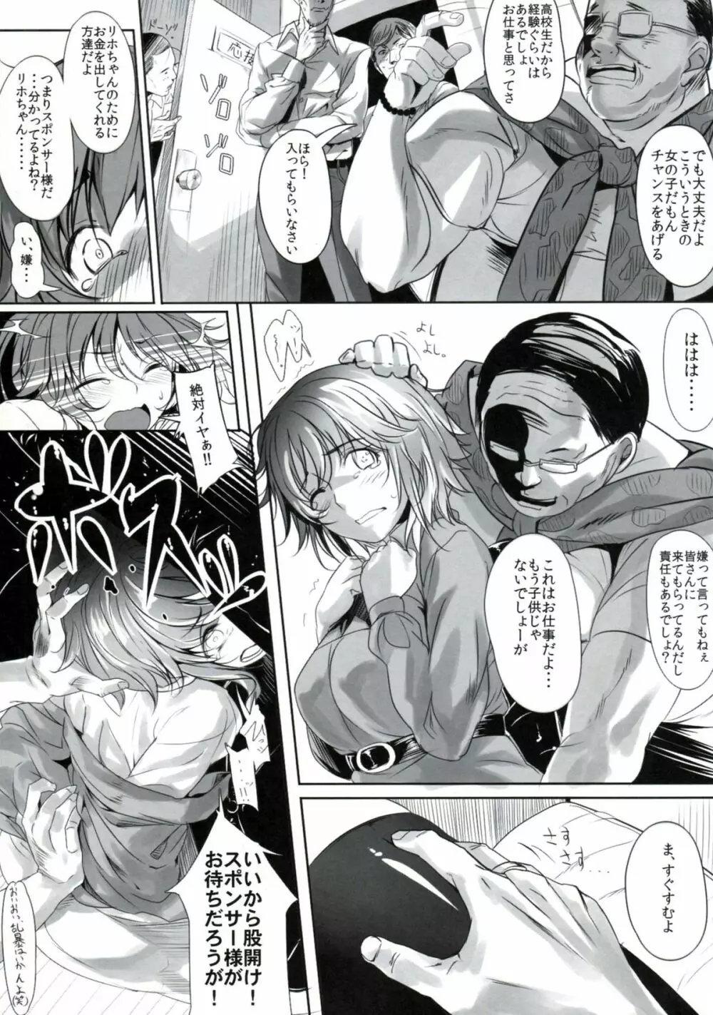 さくらんぼキャラメリゼ Page.9