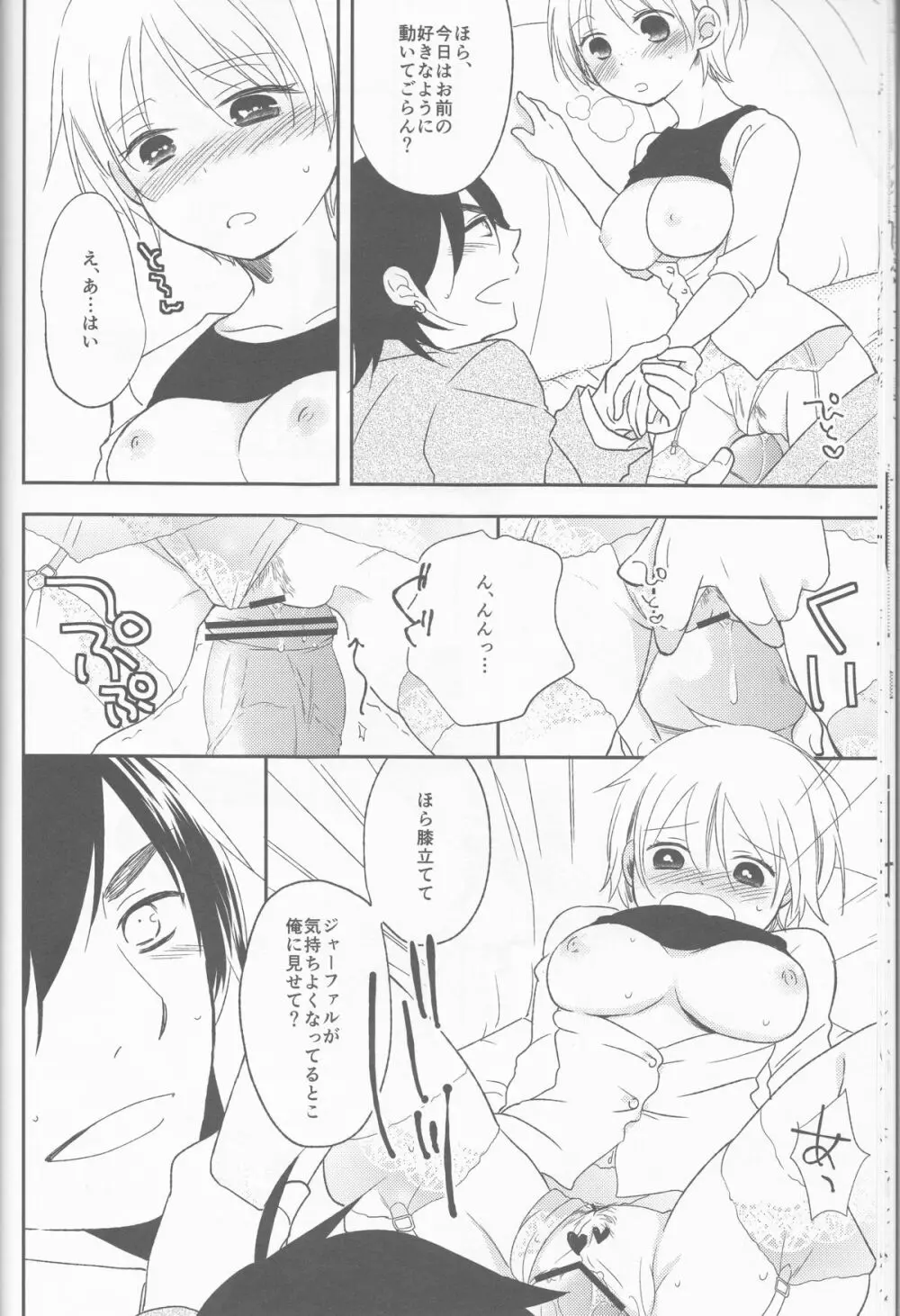 わたしはHな社長秘書 Page.18