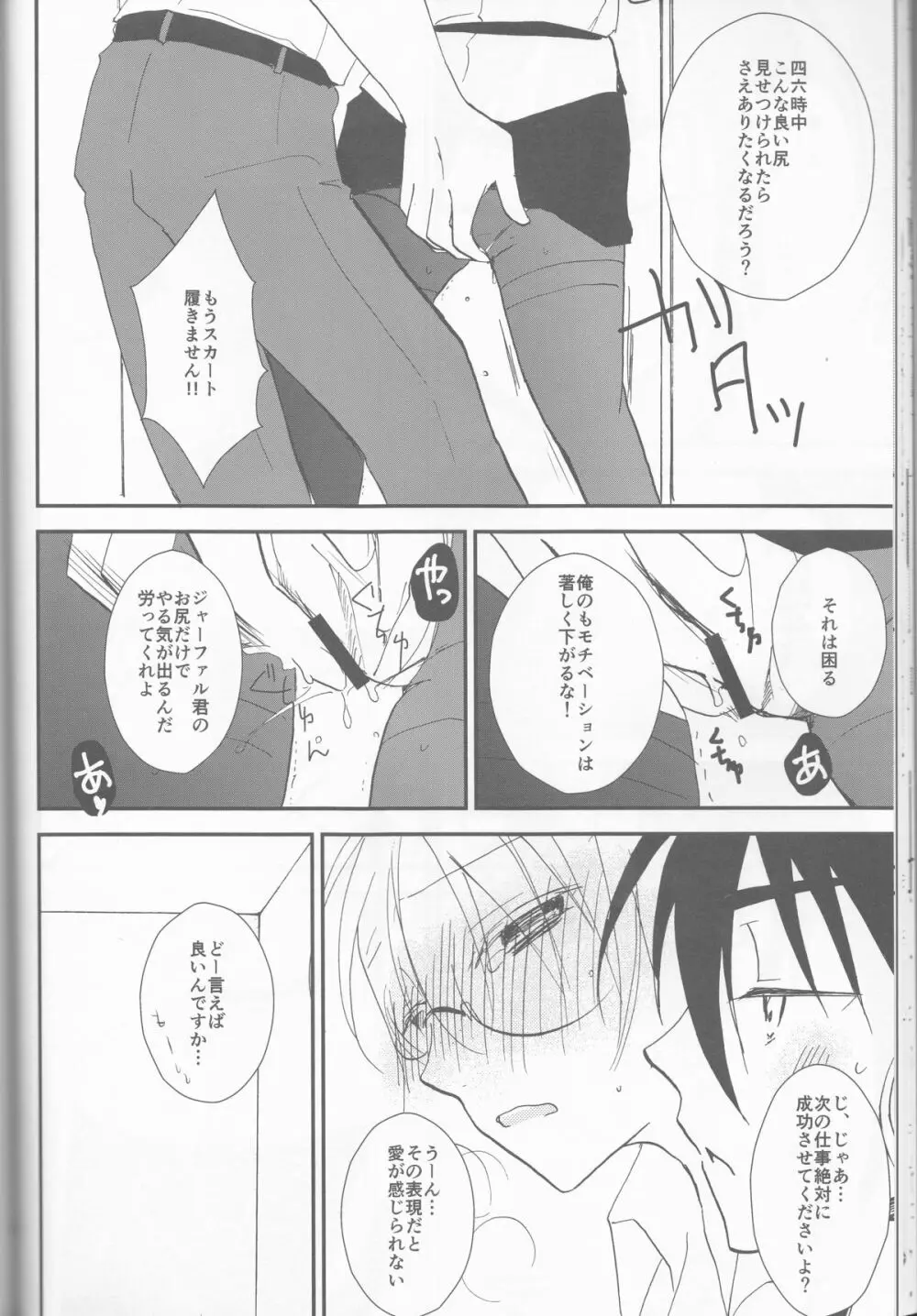 わたしはHな社長秘書 Page.24