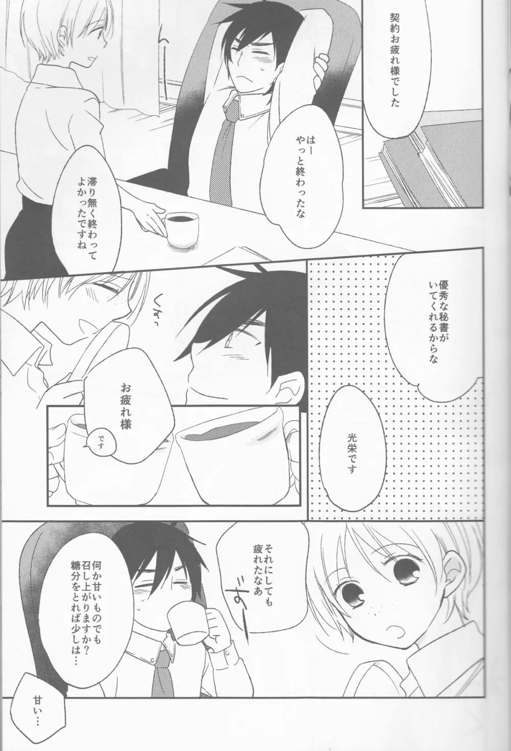 わたしはHな社長秘書 Page.5