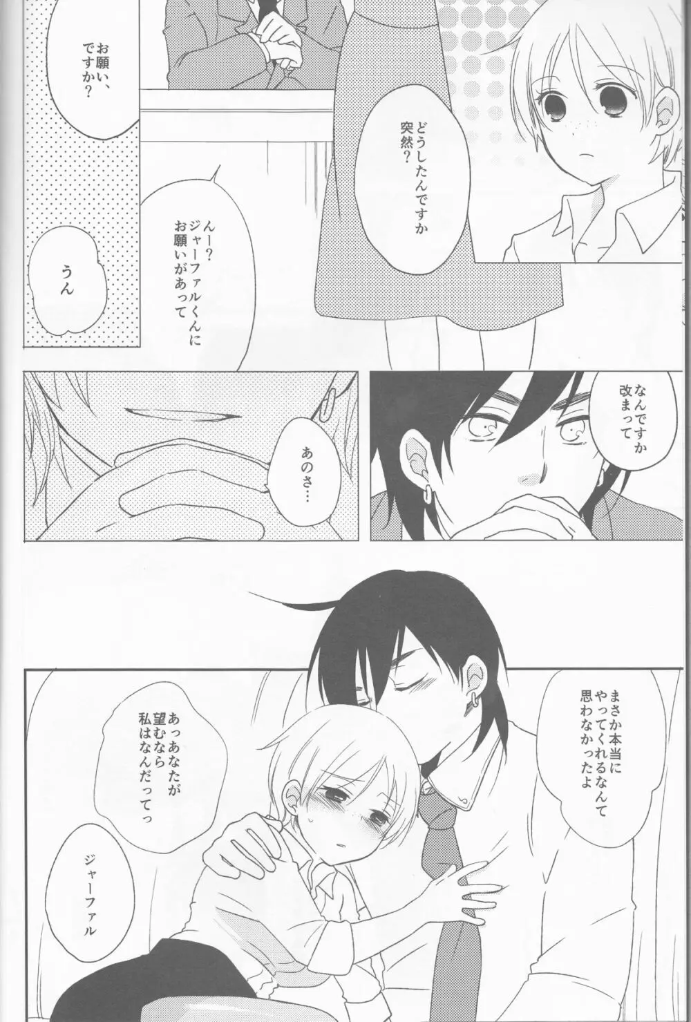 わたしはHな社長秘書 Page.8