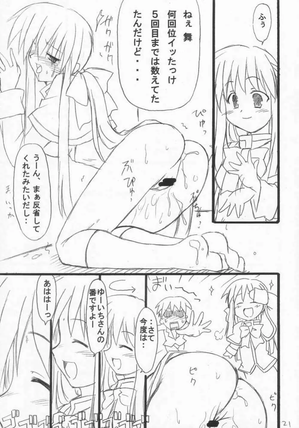 ウサギイジメ Page.21