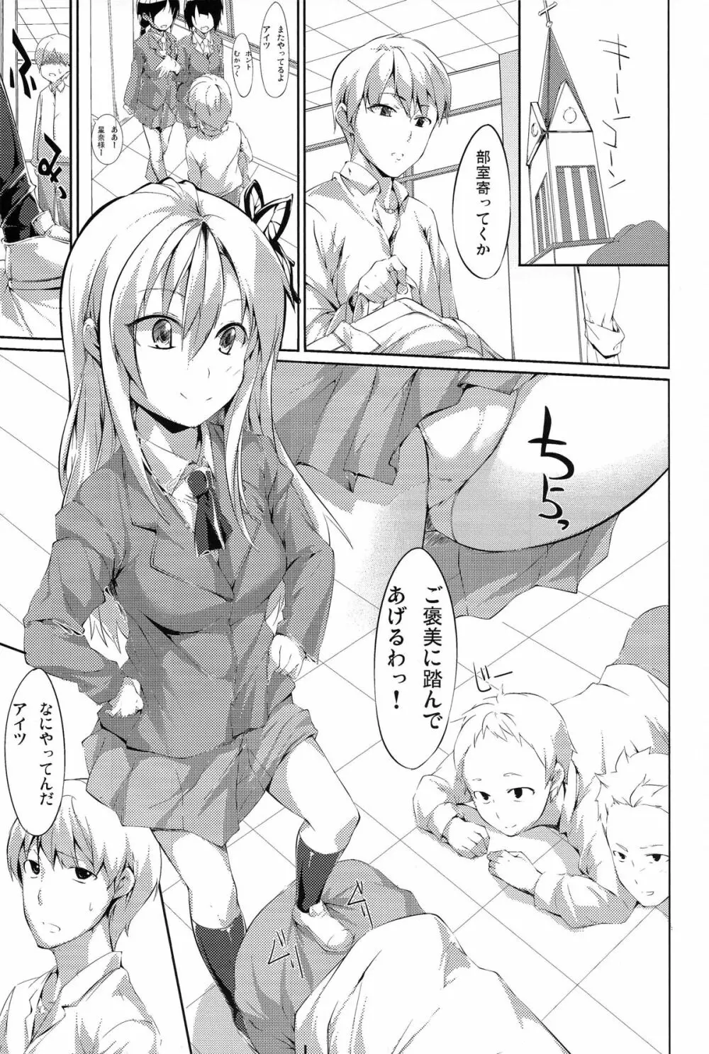 星奈と部室で Page.3