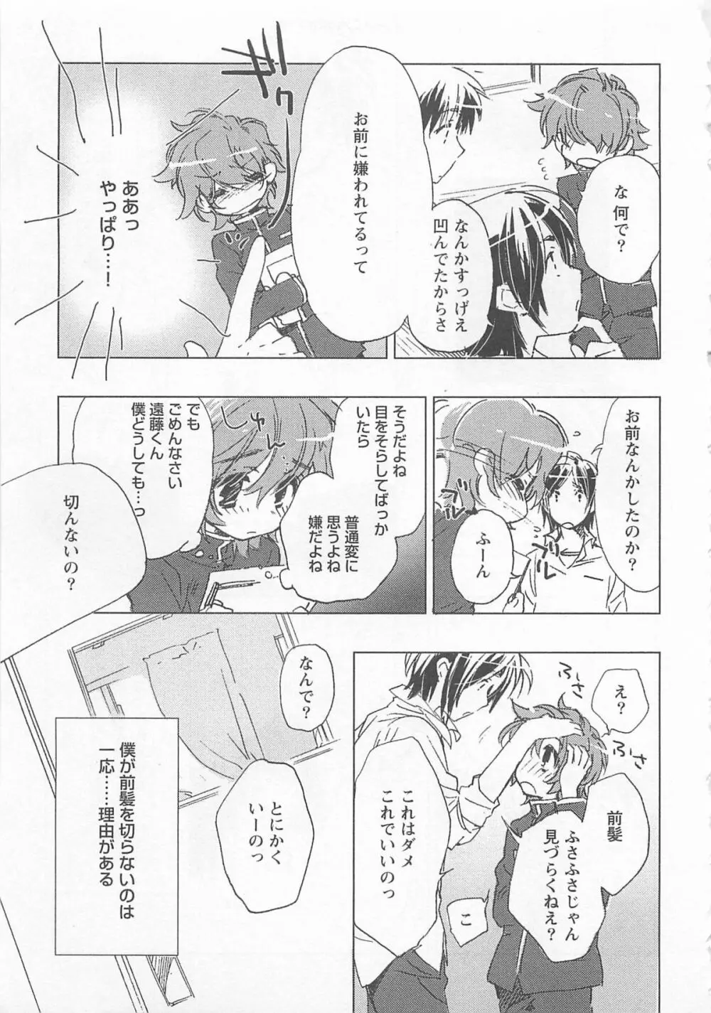 猫でも愛して Page.106