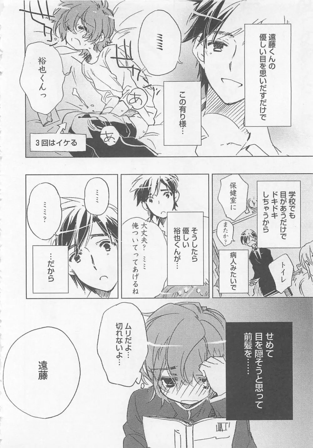 猫でも愛して Page.109