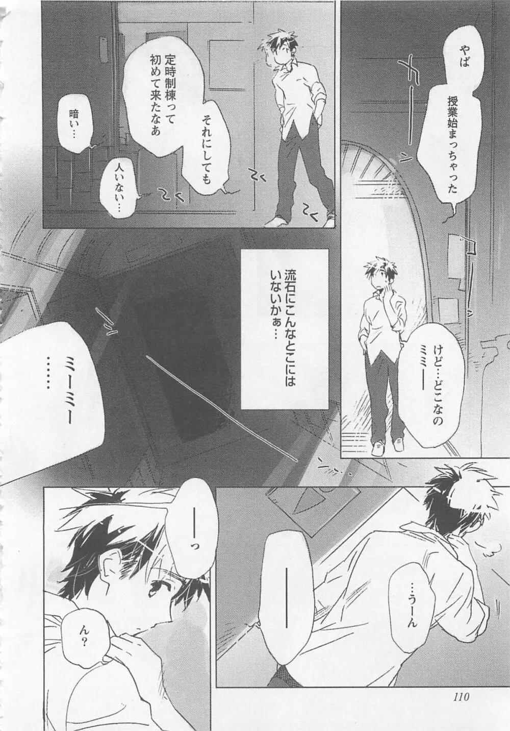 猫でも愛して Page.115