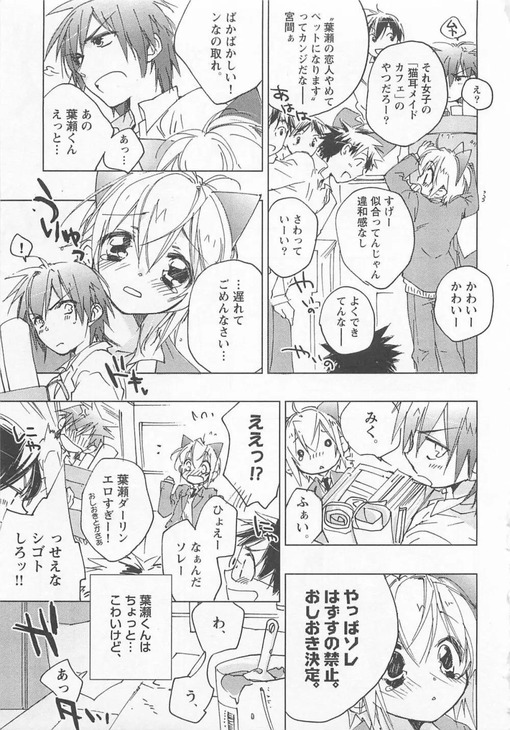 猫でも愛して Page.12