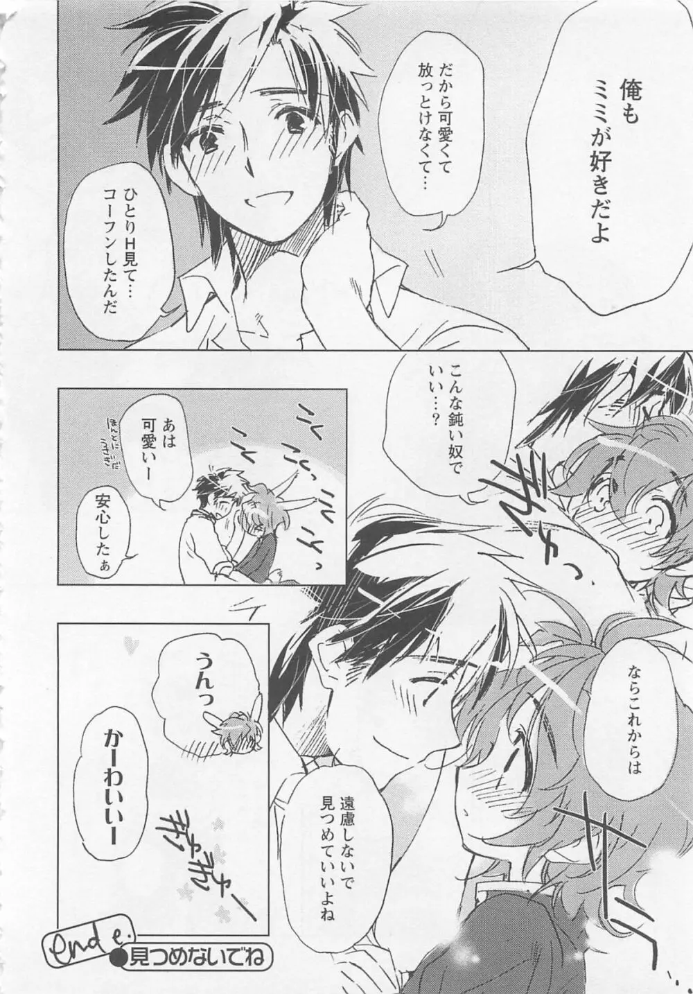 猫でも愛して Page.127