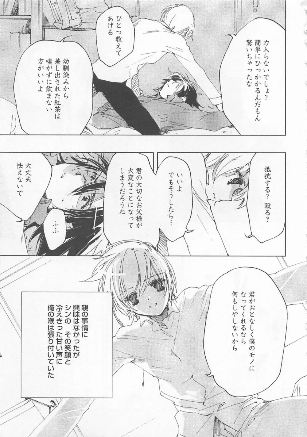 猫でも愛して Page.132