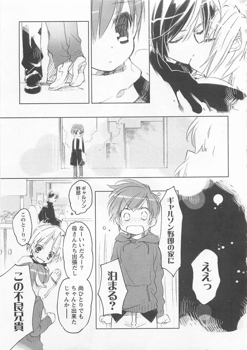 猫でも愛して Page.160