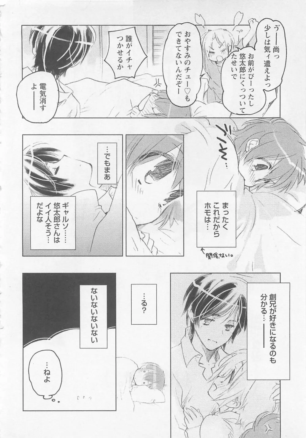 猫でも愛して Page.165