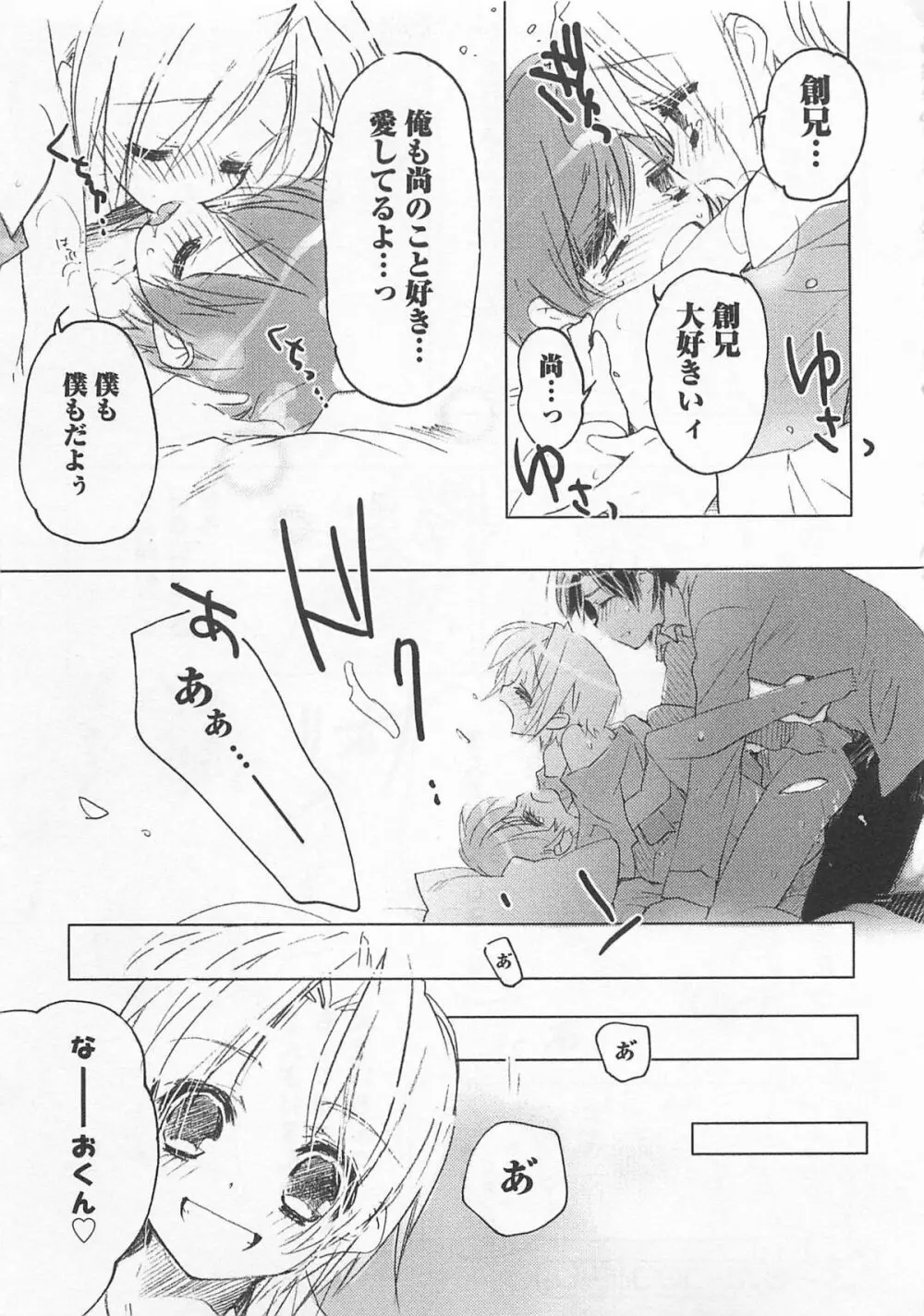 猫でも愛して Page.176