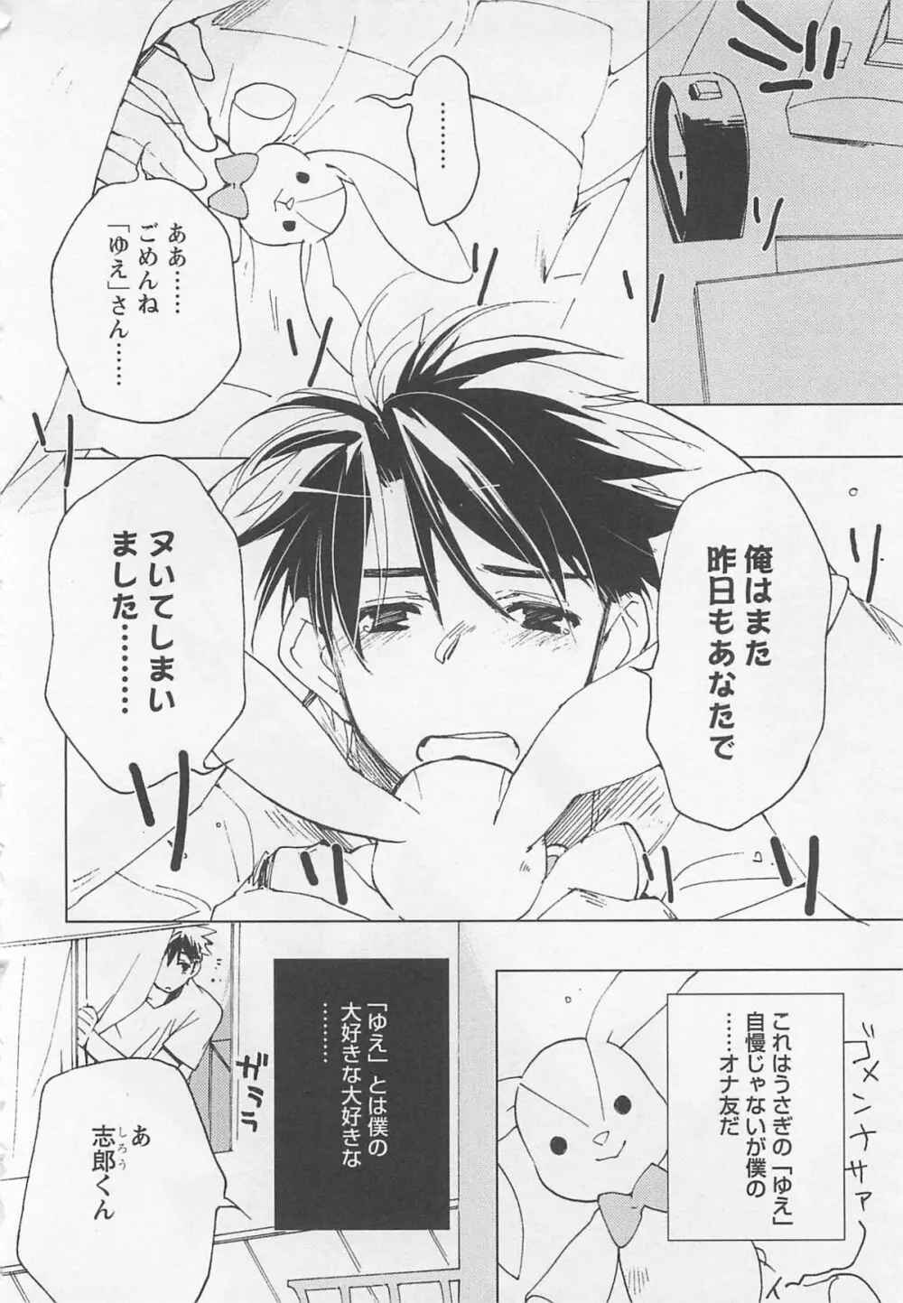 猫でも愛して Page.35