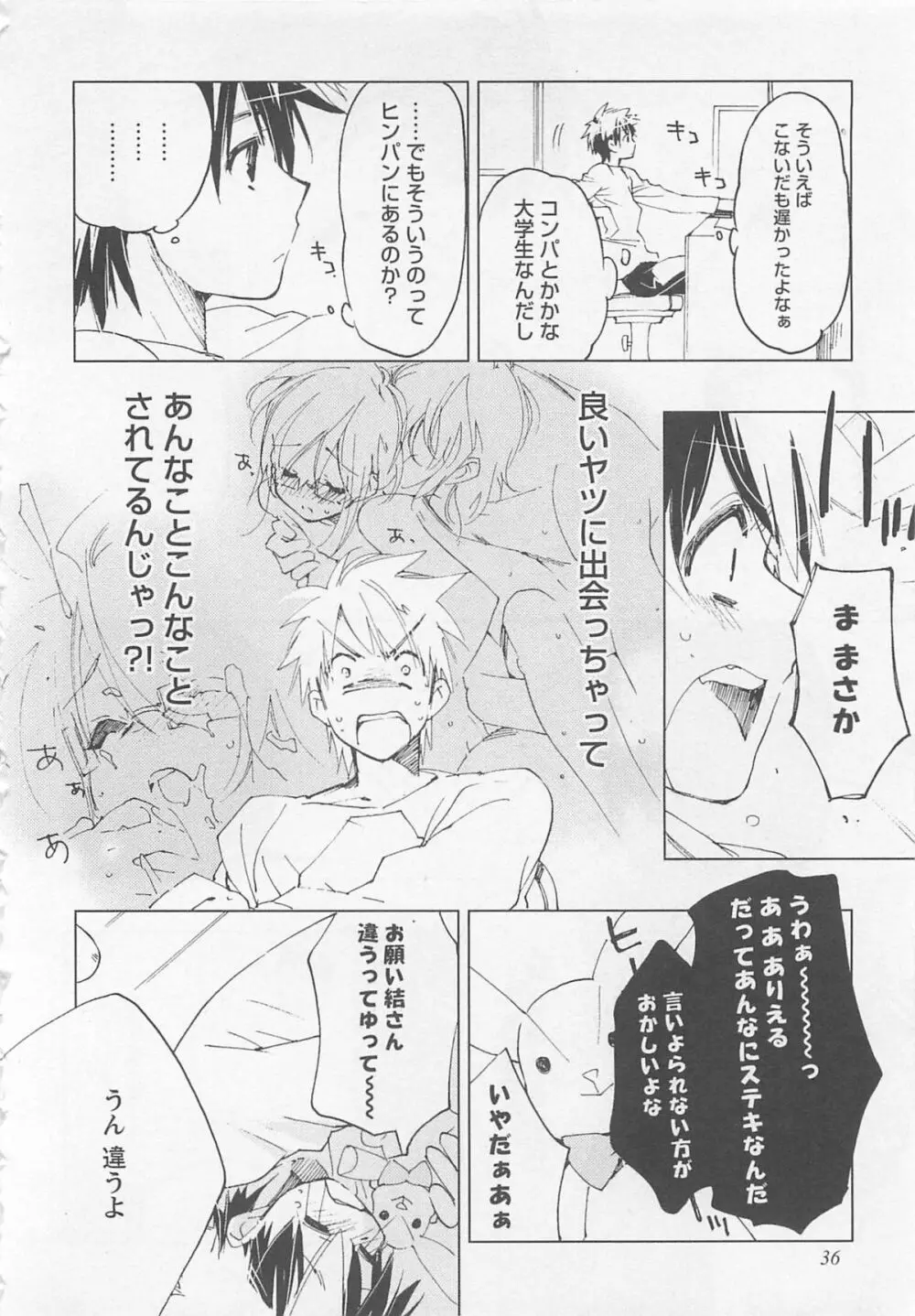 猫でも愛して Page.41