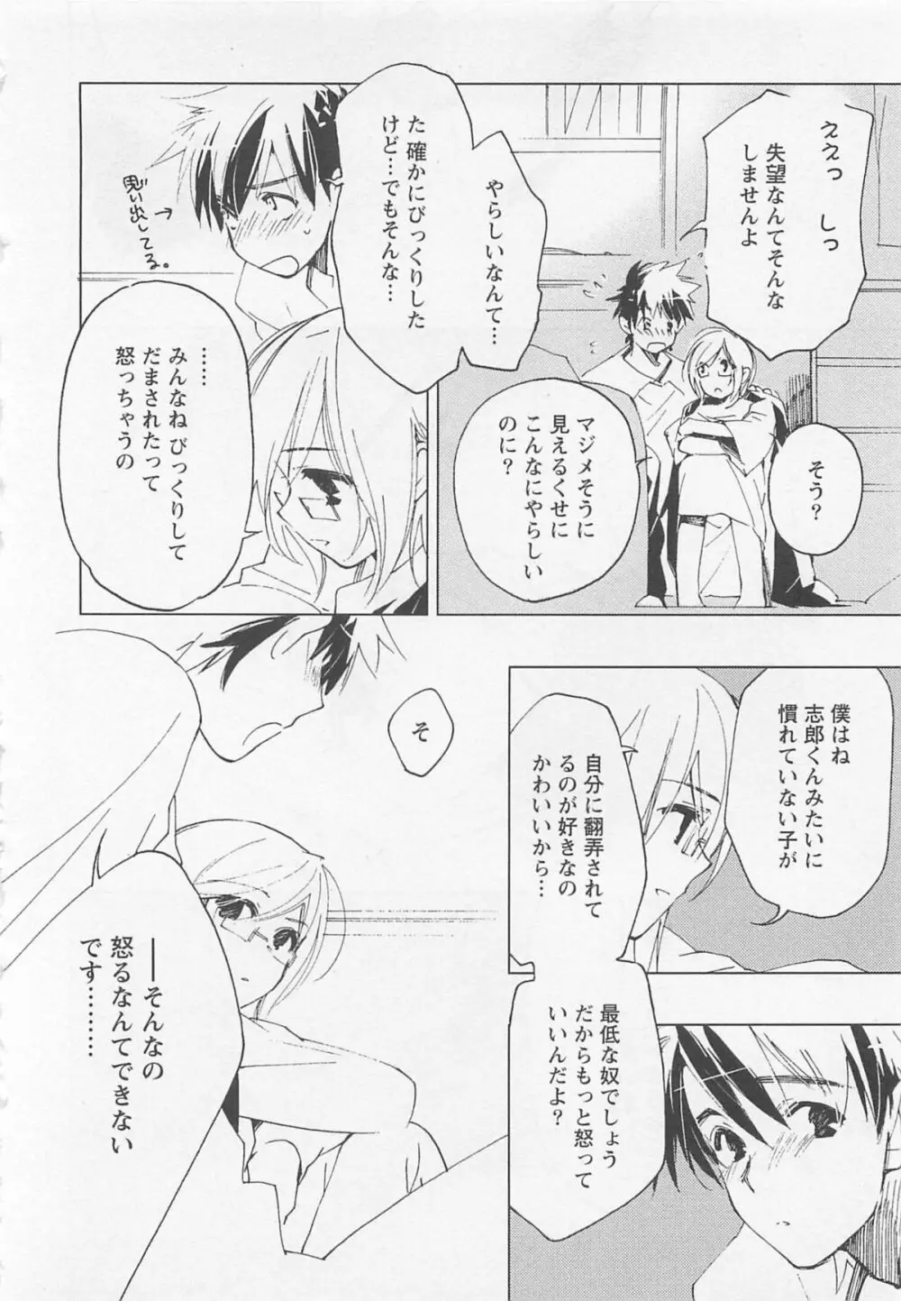 猫でも愛して Page.55