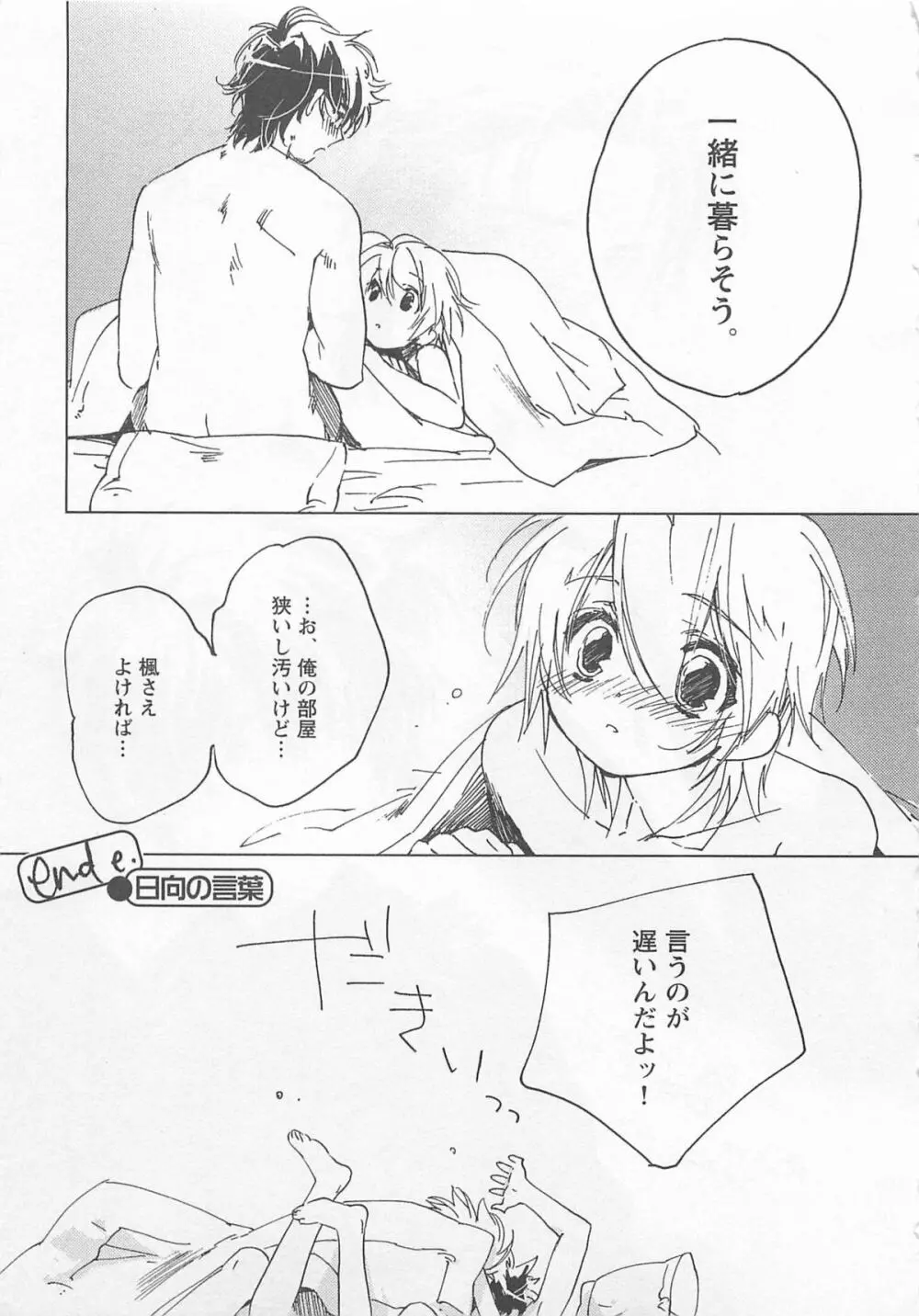 猫でも愛して Page.82