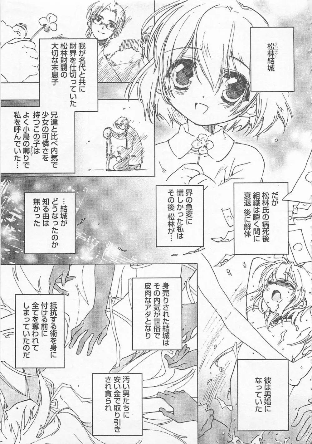 猫でも愛して Page.88