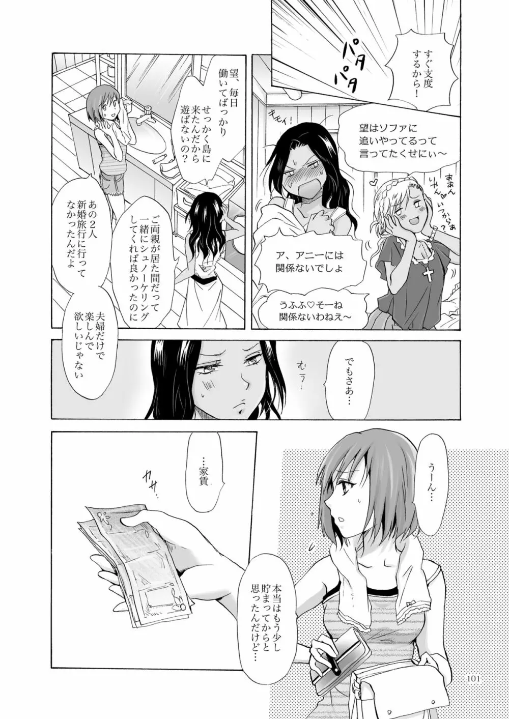 海とあなたと太陽と Page.100